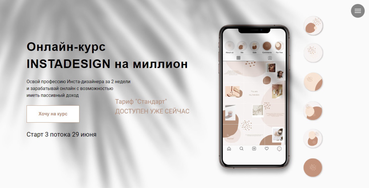 Онлайн-курс "INSTADESIGN на миллион"