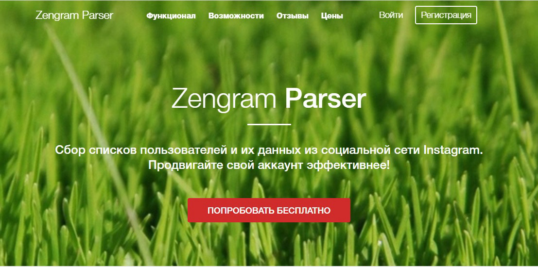 Сервис Zengram Parser