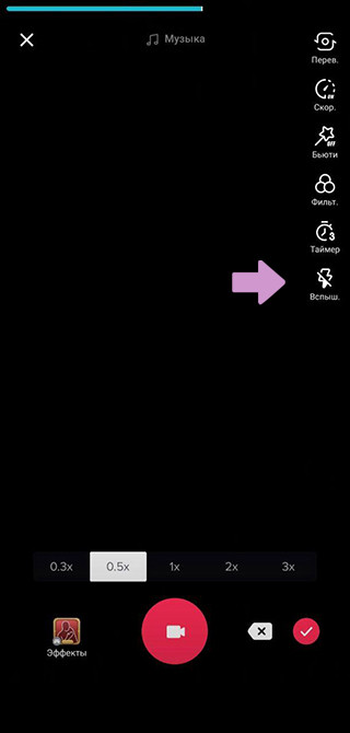 "Вспышка" находится в панели записи видео