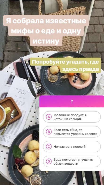 Правильные и неправильные ответы в Инстаграм