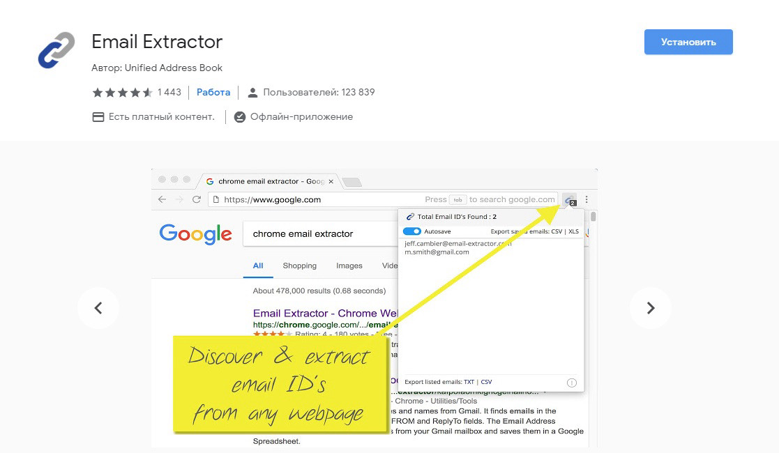 Email Extractor - находит e-mail на сайте