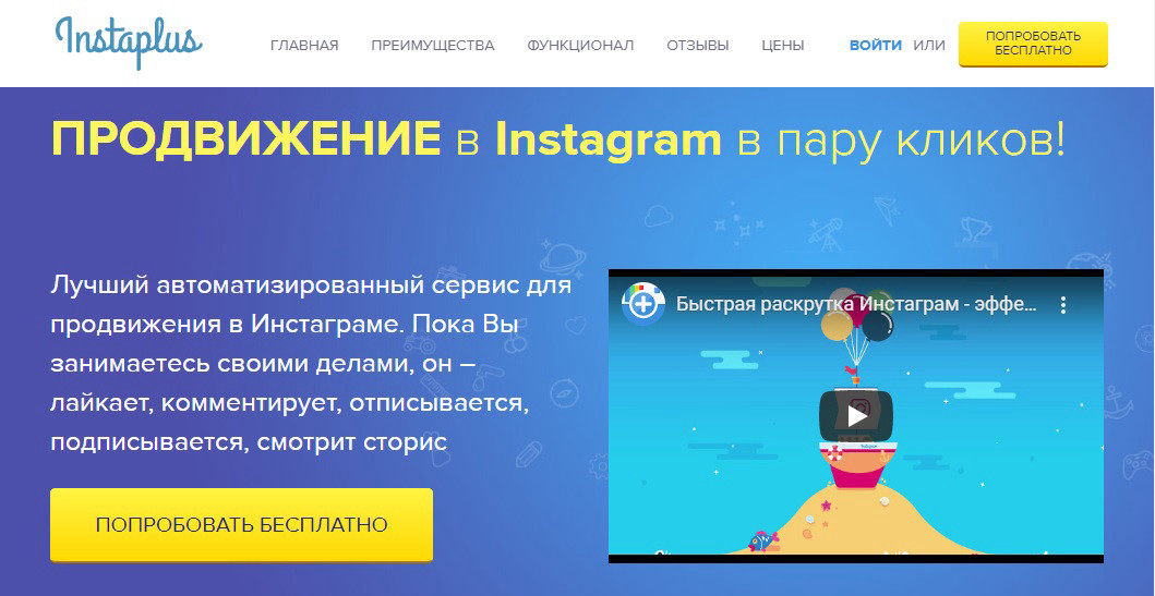 Сервис Instaplus для продвижения и парсинга в Инстаграм