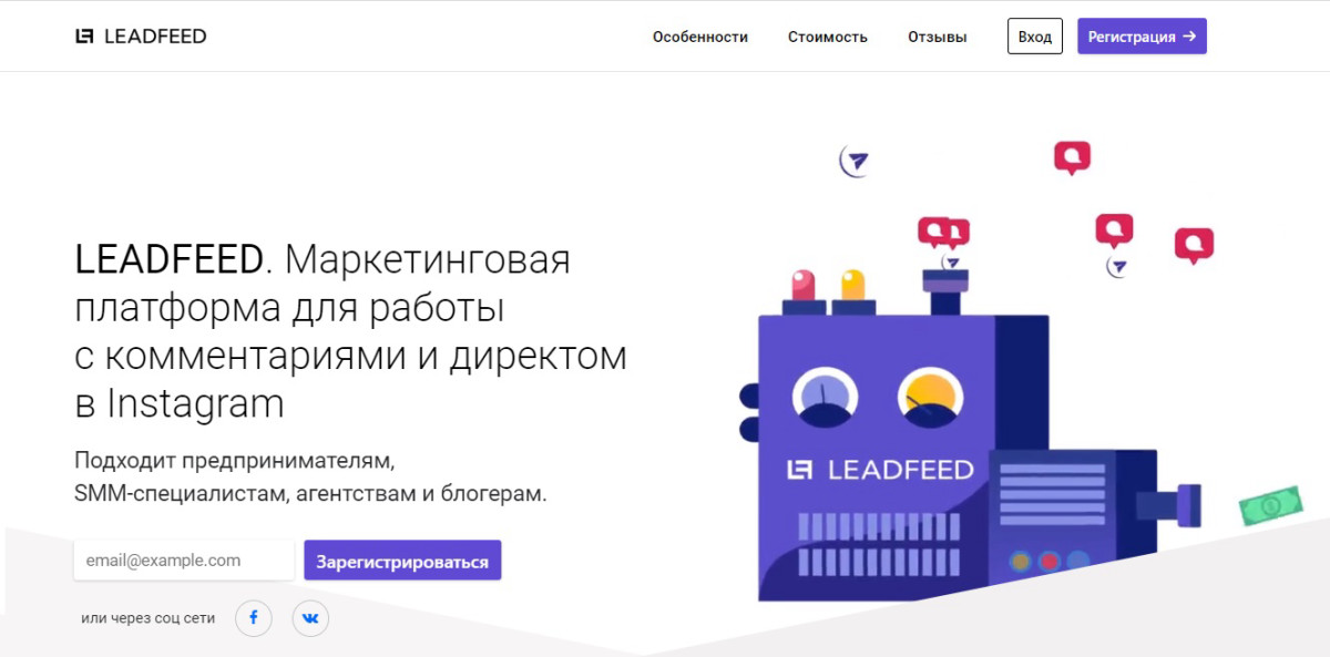 Сервис LEADFEED – безопасные рассылки в Инстаграм Директ.