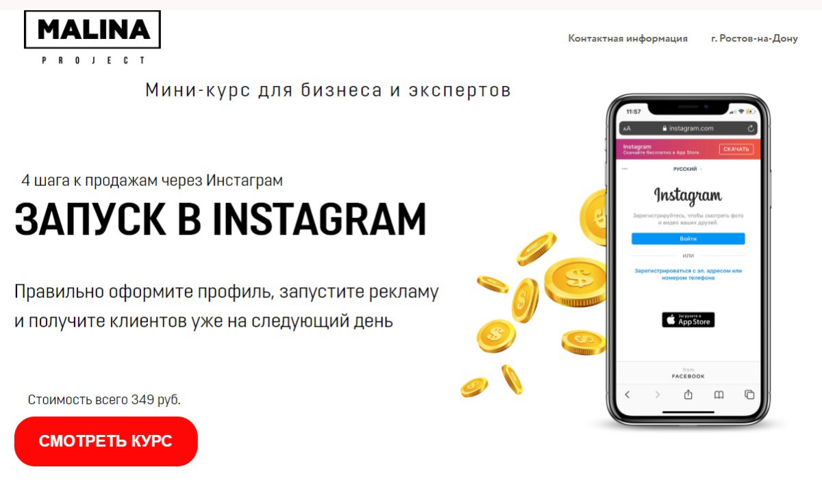 Курс "ЗАПУСК В INSTAGRAM" от MALINA project