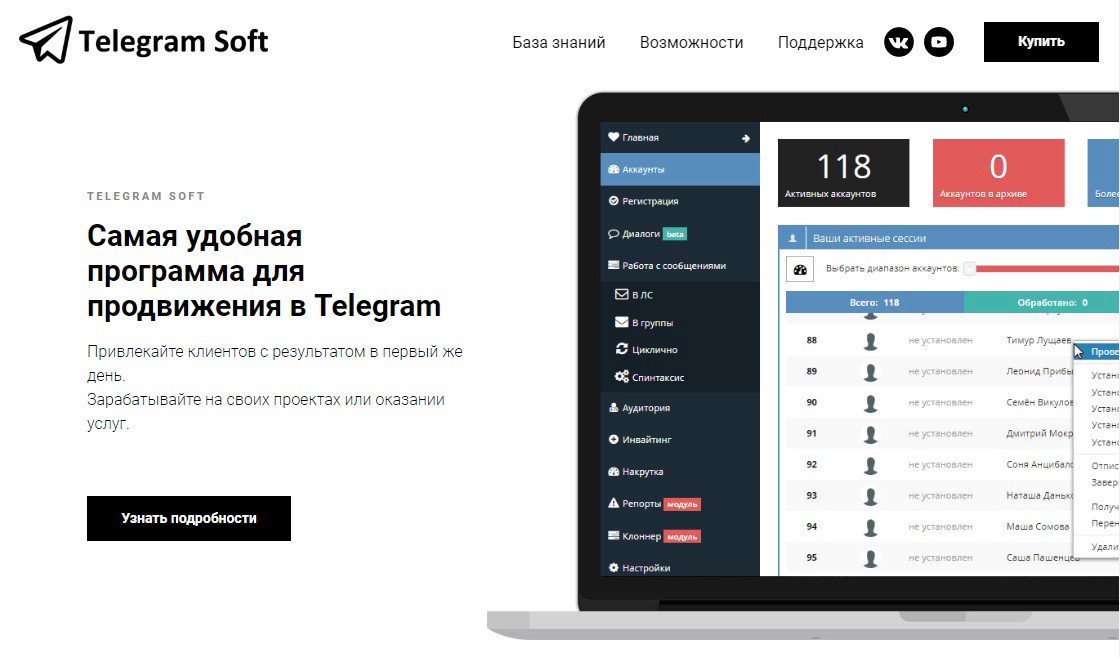 Telegram Soft – программа для продвижения в Телеграм с функцией парсинга аудитории