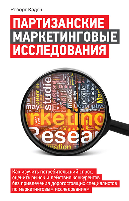 Книга "Интернет-маркетинг и digital-стратегии. Принципы эффективного использования"