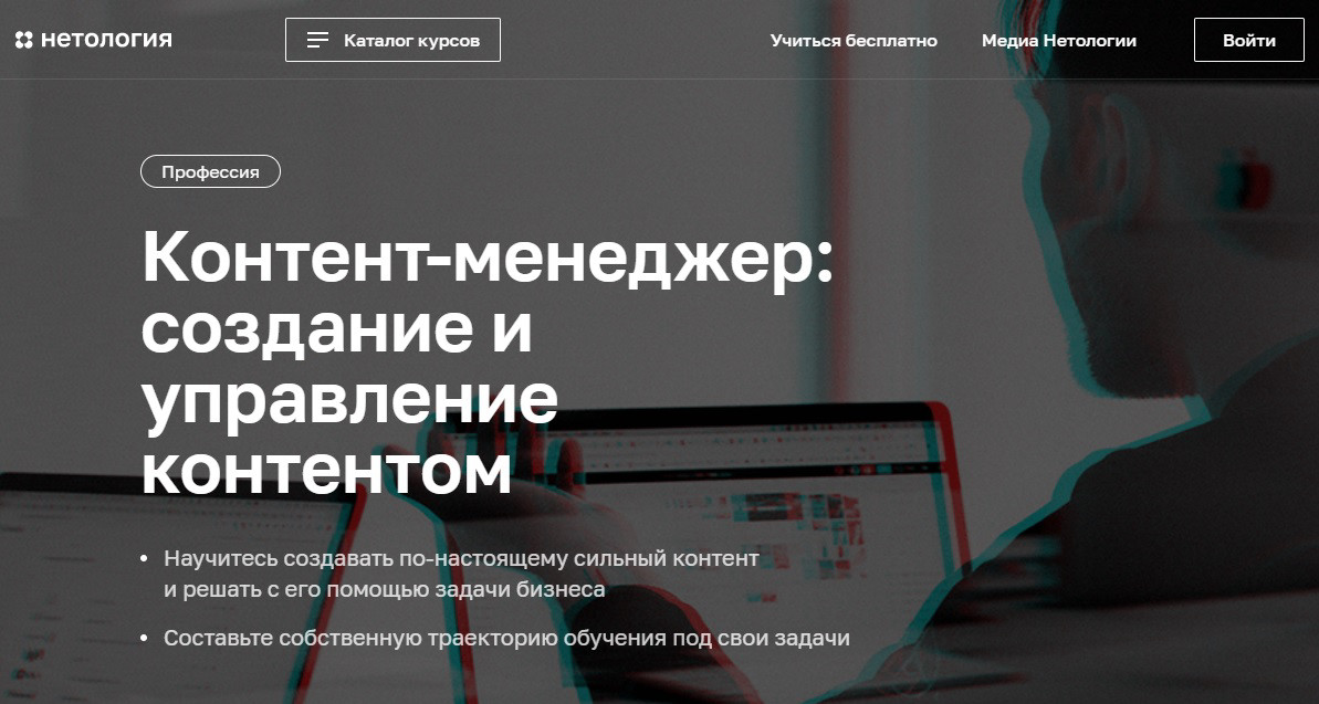 Курс "Контент-менеджер: создание и управление контентом"