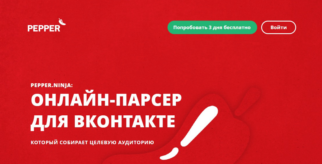 Онлайн-парсер Pepper.Ninja