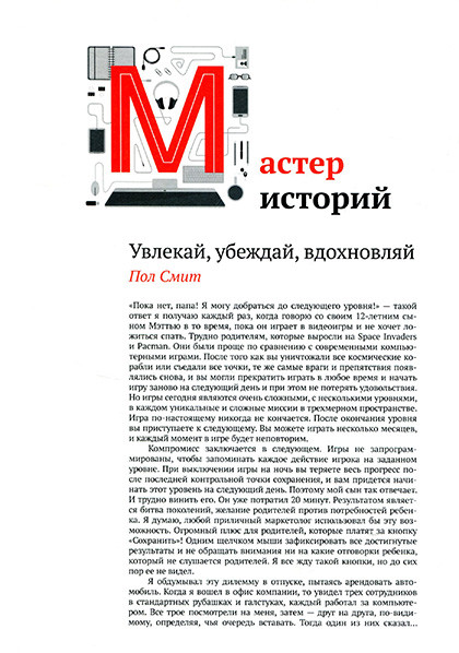 Книга "Мастер историй. Увлекай, убеждай, вдохновляй"