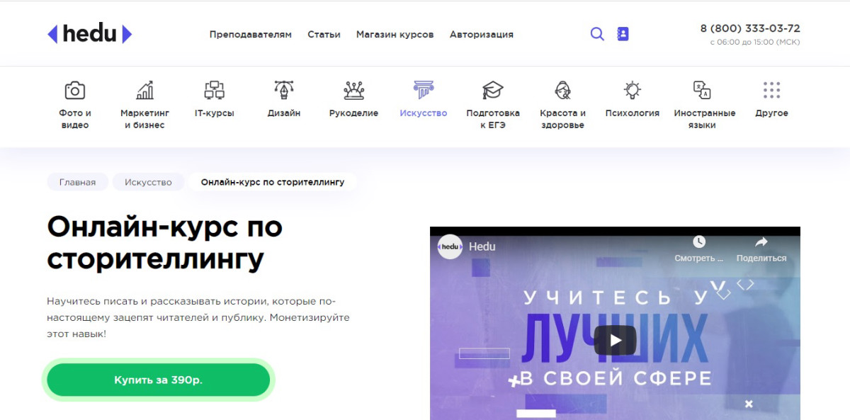 Курс по сторителлингу от HEDU