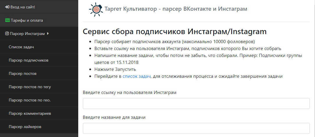 Сервис с функцией Инстаграм-парсинга – Таргет Культиватор