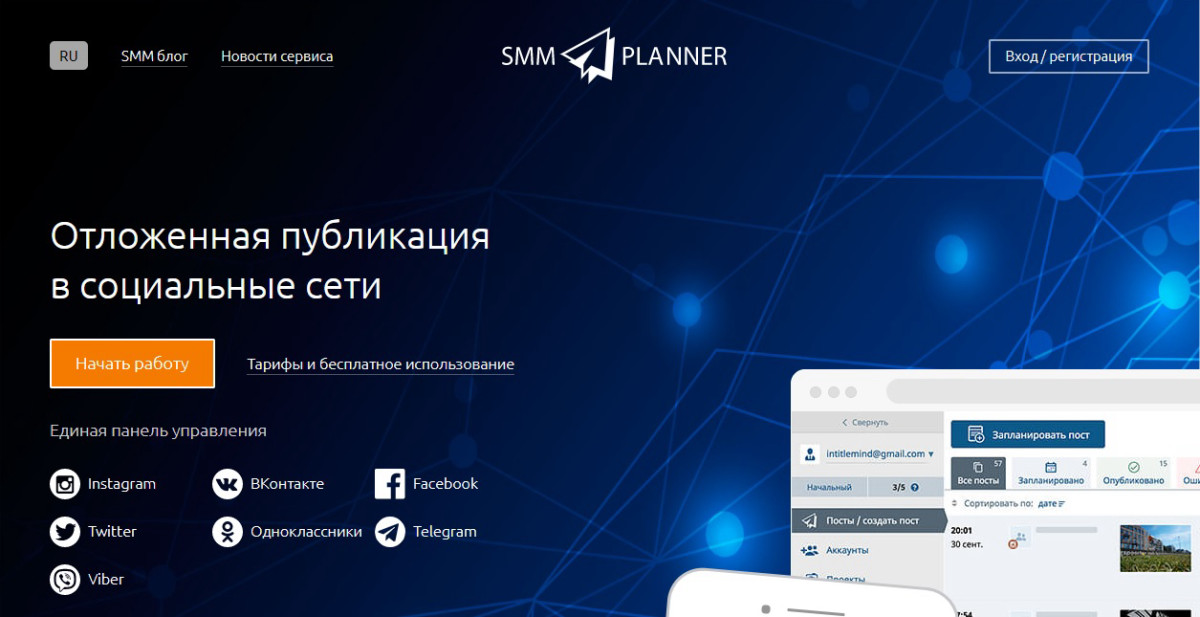 Сервис отложенной публикации в социальные сети Smm Planner