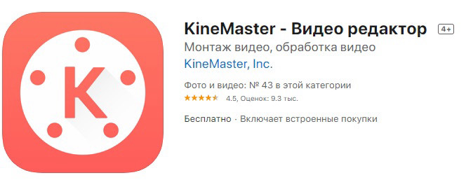 Приложение KineMaster