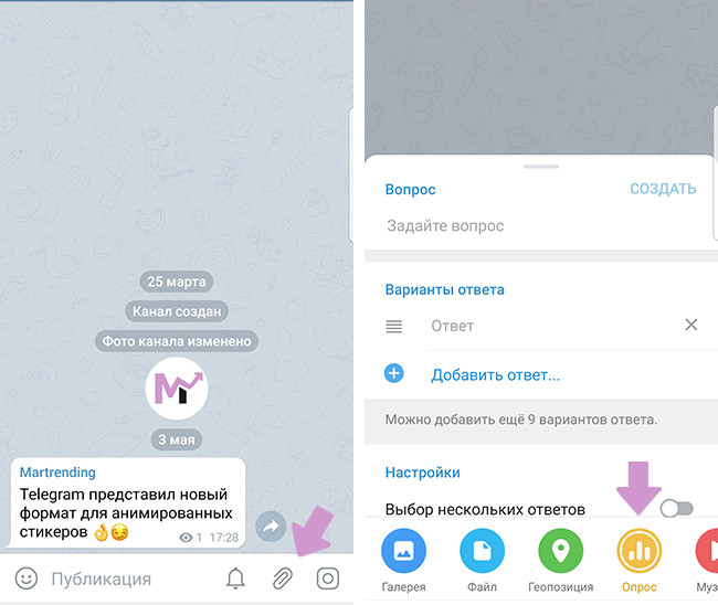 Опрос в Телеграм создается через меню вложений
