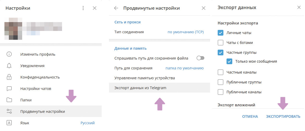 Сохранить чат можно в ПК-версии Телеграм (через экспорт данных)