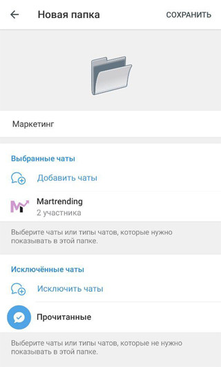 Создать папки в Телеграм на Android можно через меню настроек.