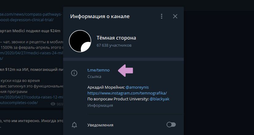 Короткий адрес ссылки на канал в Телеграм