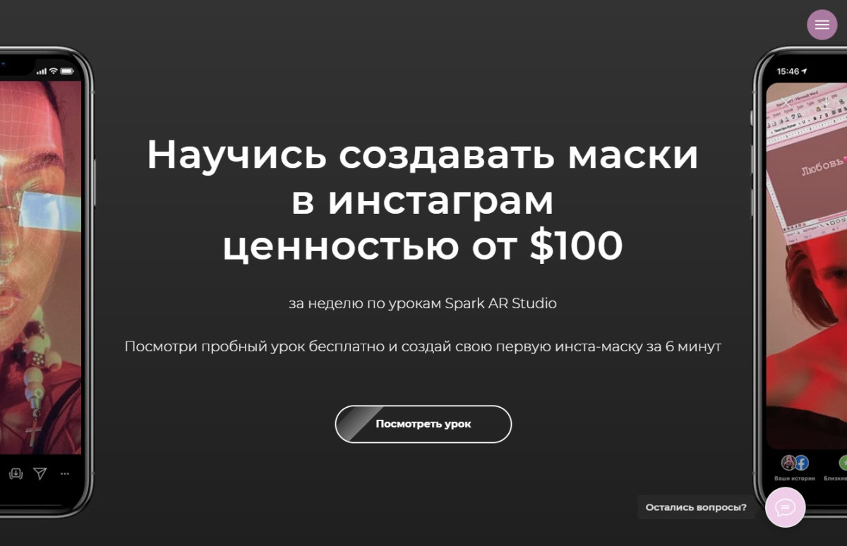 Курс по созданию и заработку на масках в Инстаграм от Лейлы Кариповой