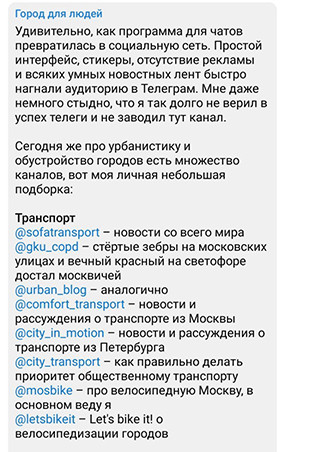 Реклама Telegram каналов в подборках