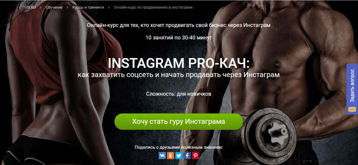 Курс "INSTAGRAM PRO-КАЧ"