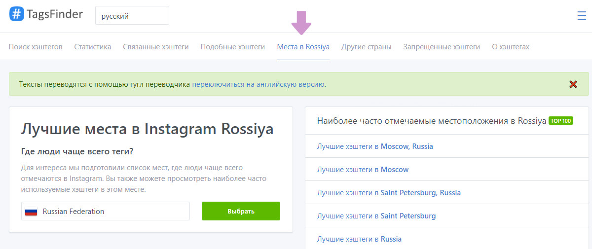 Список популярных TikTok хештегов России в сервисе TagsFinder