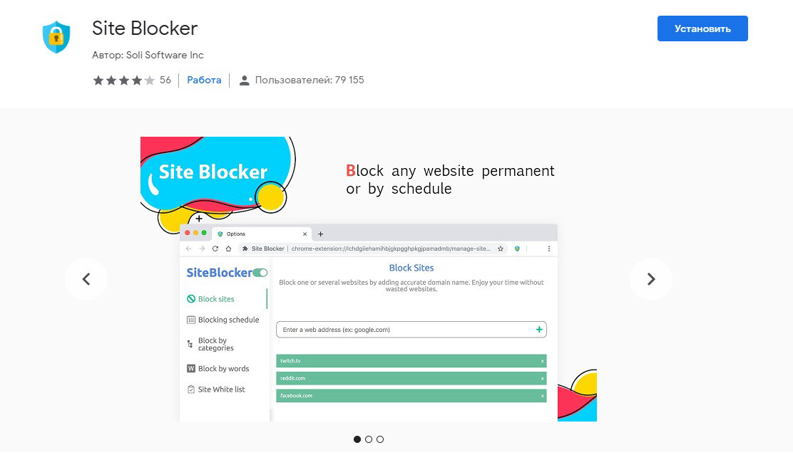 Site Blocker - расширение для блокировки сайтов, отвлекающих внимание