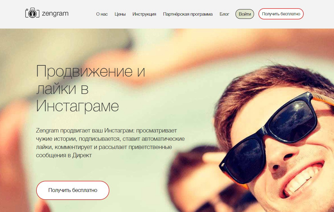 Сервис Zengram с функцией рассылки в Директ