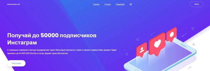 masslooking.com - сервис автоматического просмотра сторис