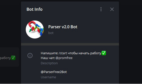 Телеграм бот-парсер @ParserFree2Bot