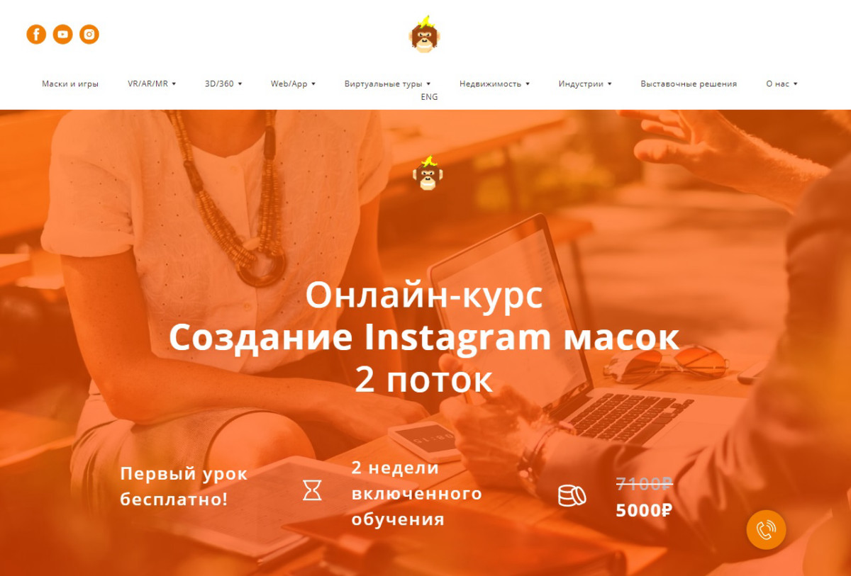 Онлайн-курс "Создание Instagram масок"