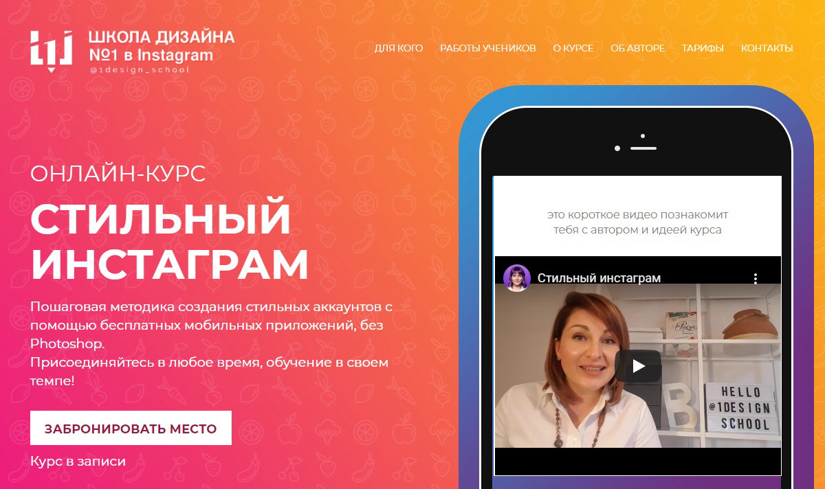 Онлайн-курс "Стильный инстаграм"