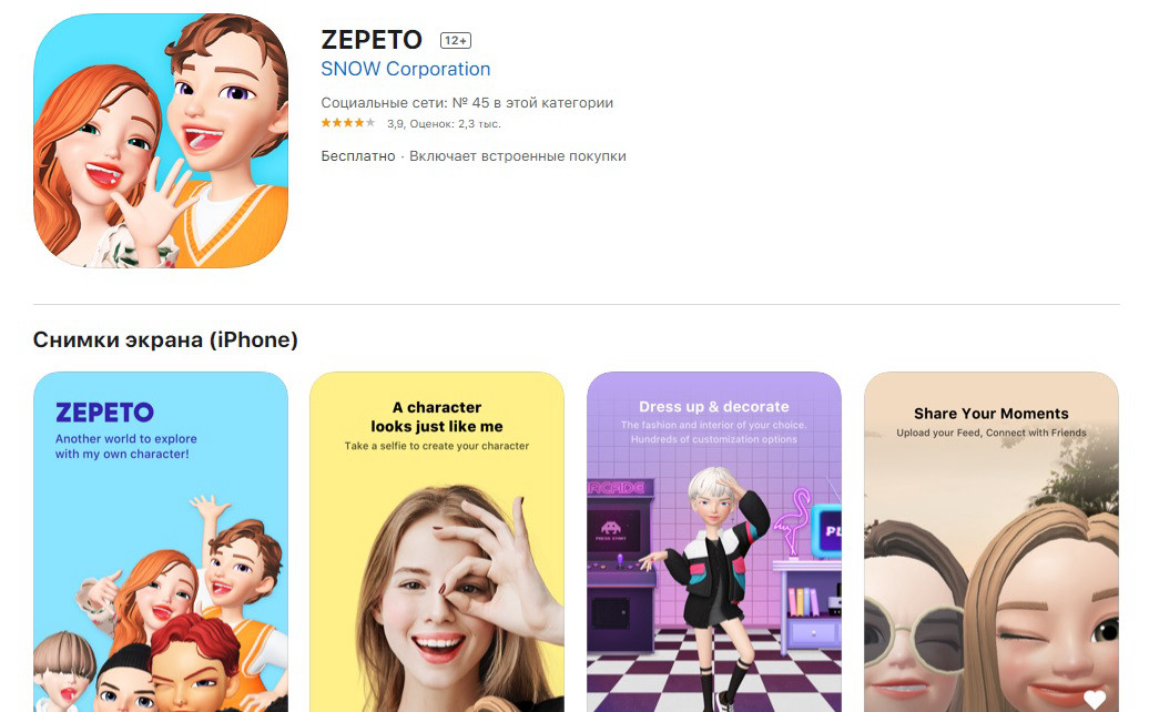 Приложение ZEPETO поможет создать персонажа похожего на Вас по фотографии