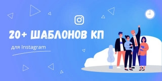 Контент-планы в Инстаграм для разных ниш