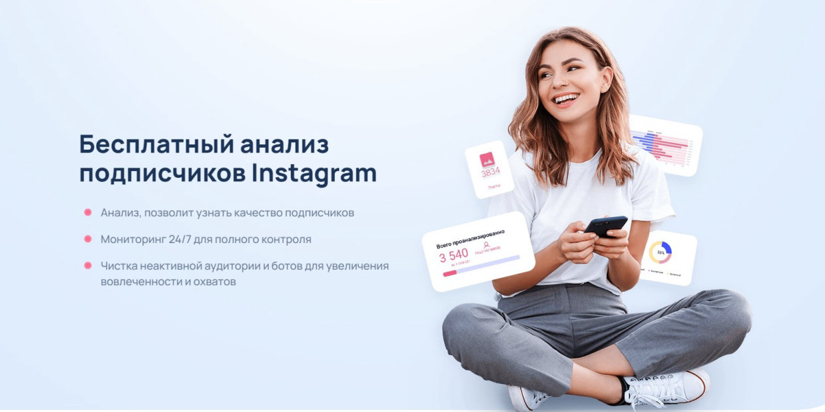 InstaHero – сервис для анализа и чистки Instagram-аккаунтов от ботов