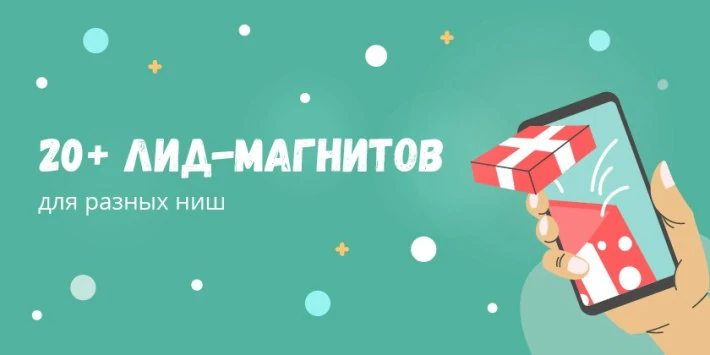 Лид магнит для мягкой мебели