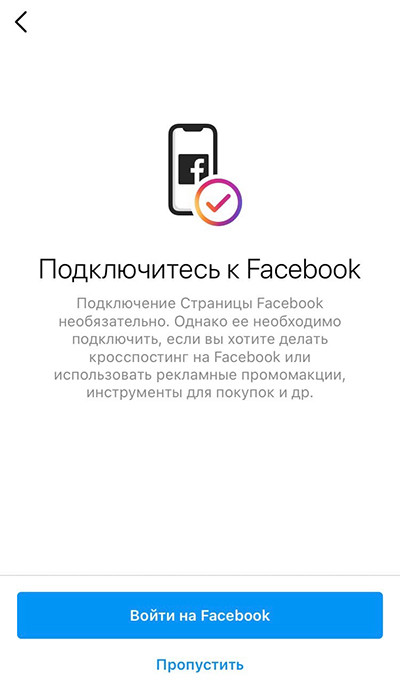 Предложение связать профиль Инстаграм с профилем Facebook