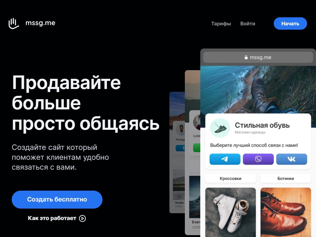 Сервис Mssg.me