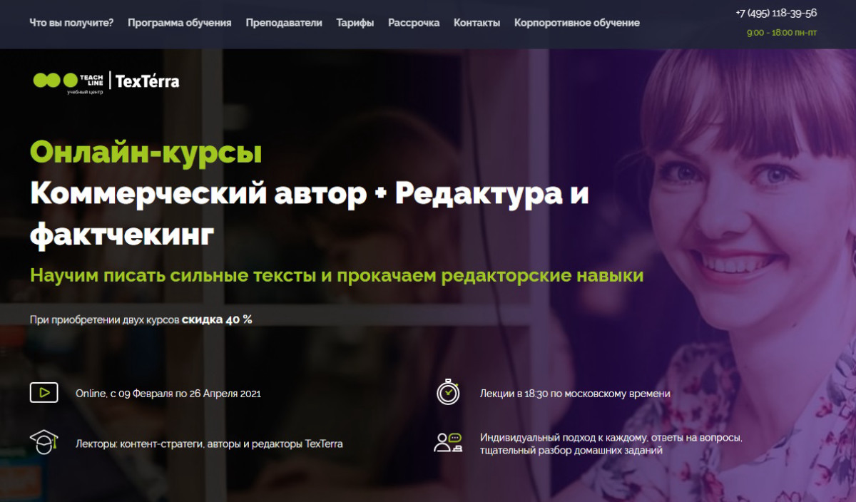 Курс "Коммерческий автор + Редактура и фактчекинг" от TeachLine