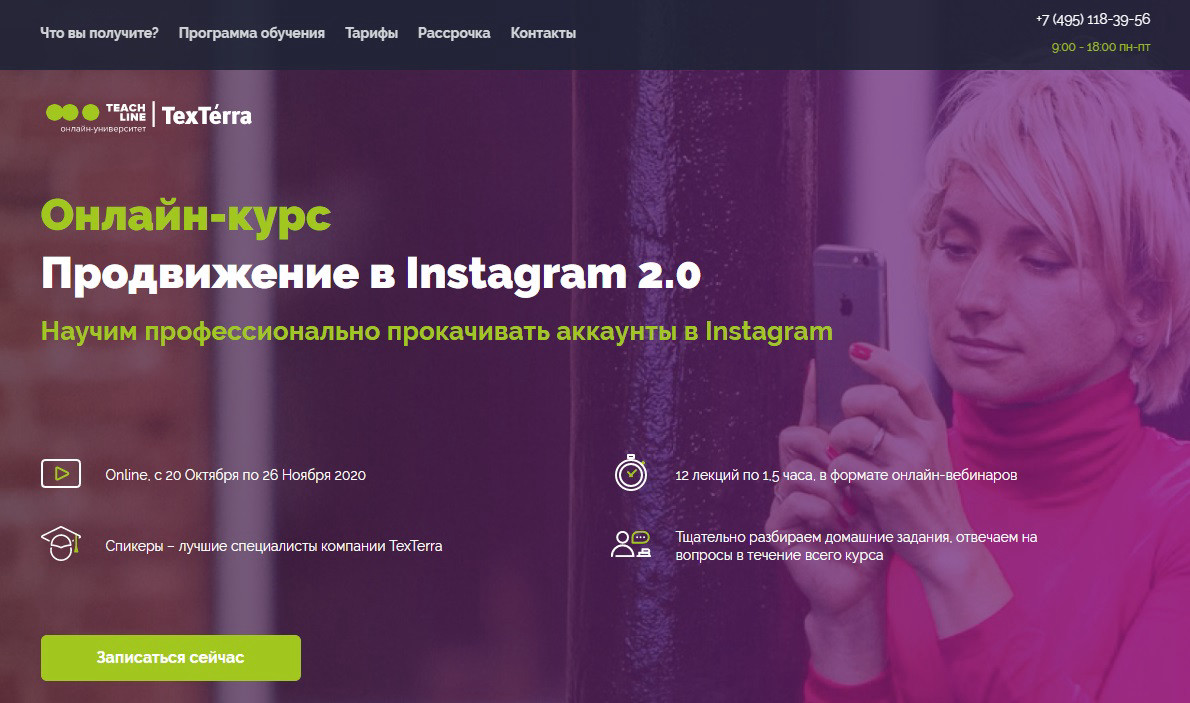Курс "Продвижение в Instagram 2.0" на базе онлайн-университета TeachLine
