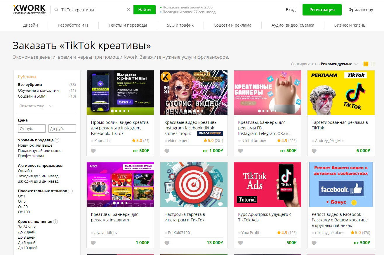 Пример кворков TikTok креативов на Kwork.ru