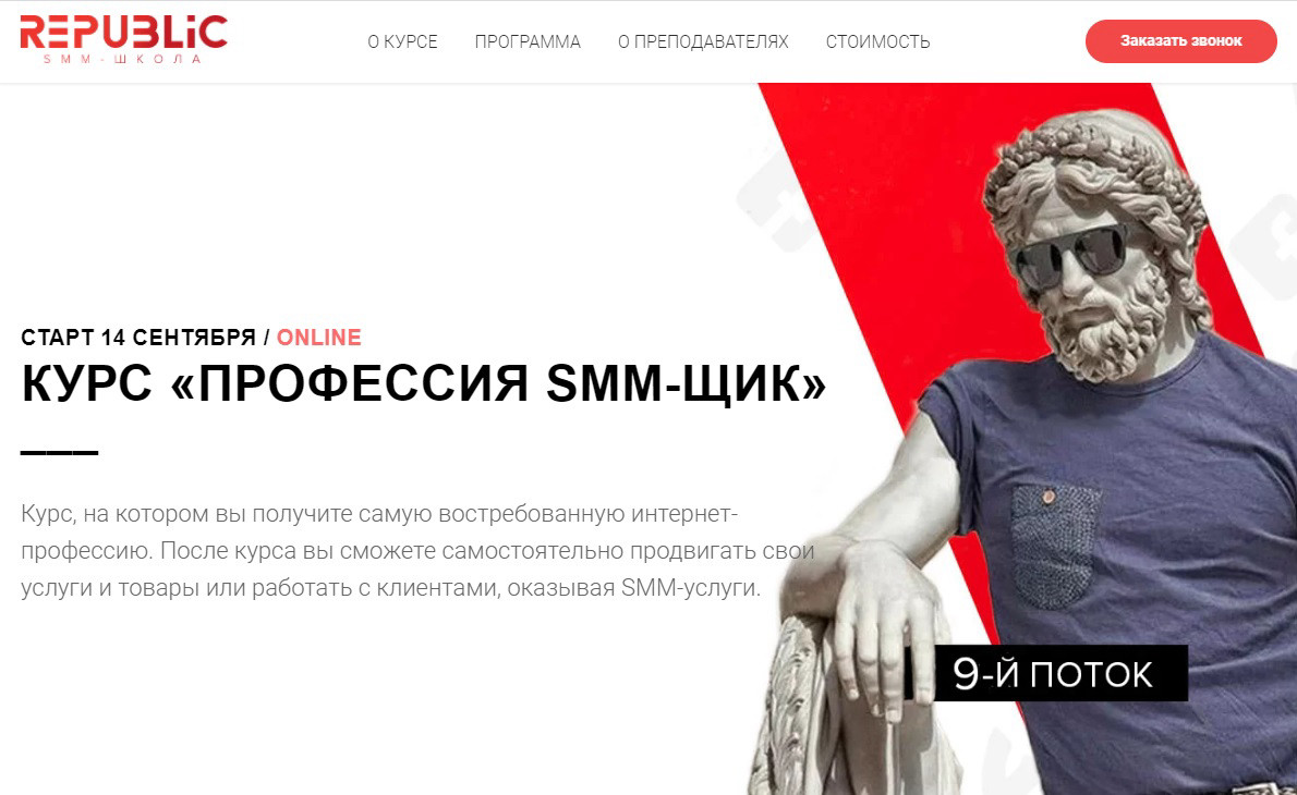 Курс "ПРОФЕССИЯ SMM-ЩИК" от REpublic