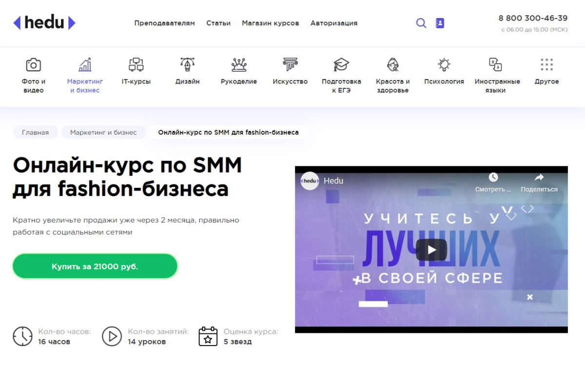 Курс "Онлайн-курс по SMM для fashion-бизнеса"
