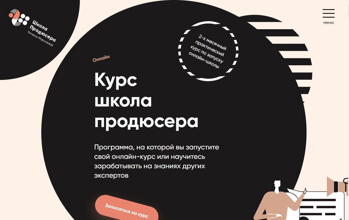Курс "Школа продюсера" от Татьяны Маричевой