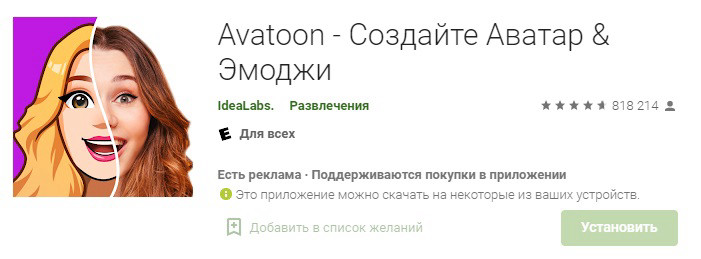 Avatoon – приложение для создания аватарок