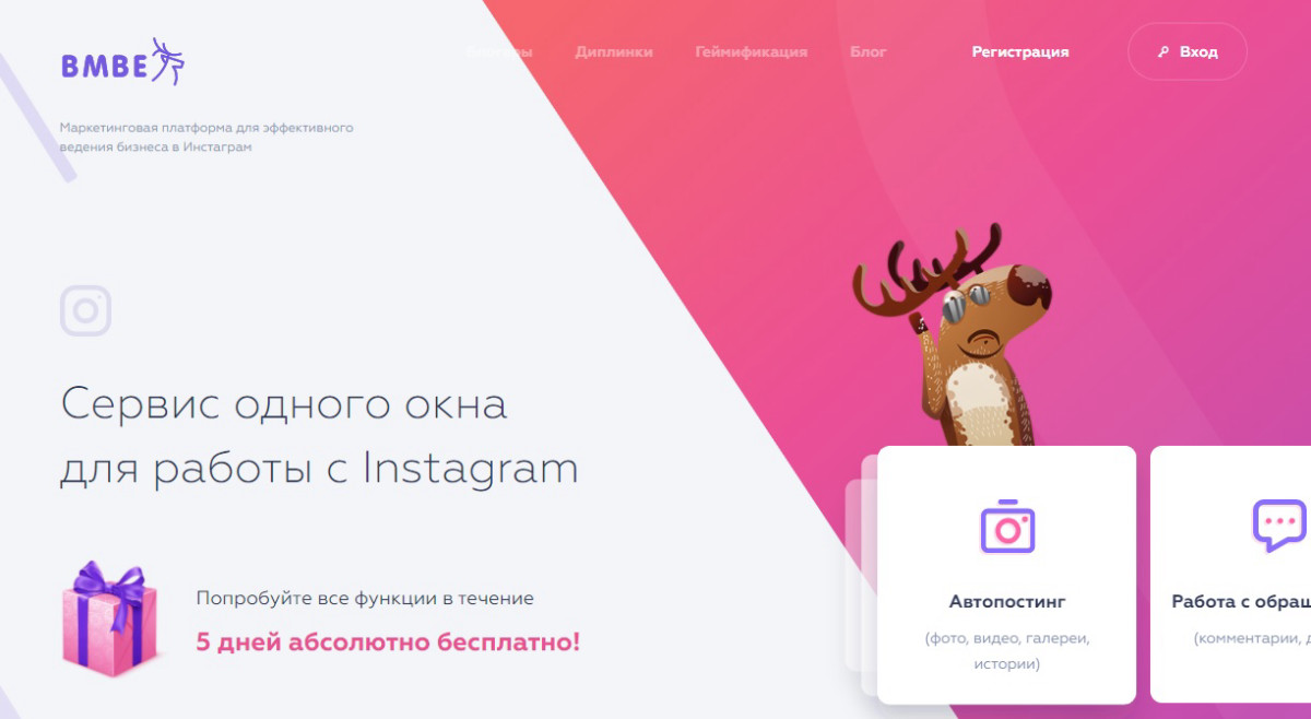 BMBE – сервис для работы с Instagram