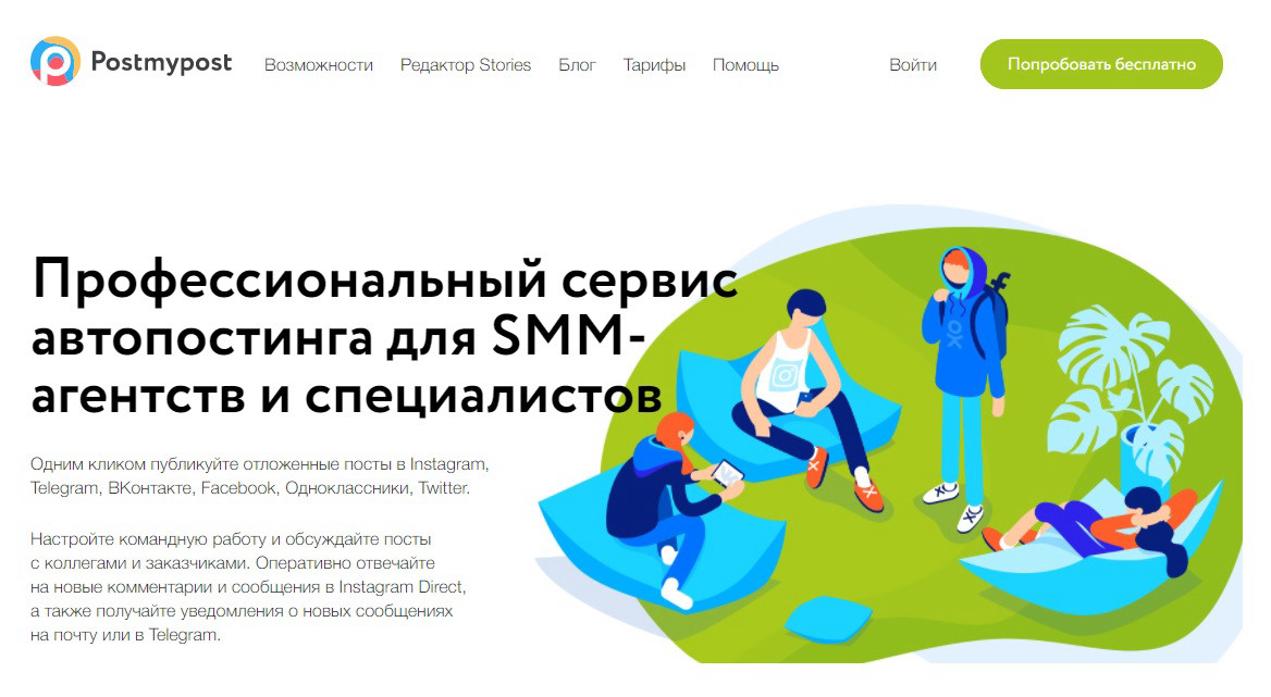 Сервис Postmypost