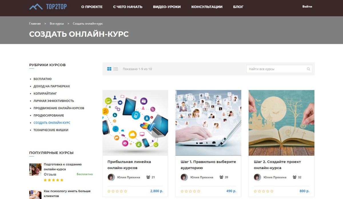 Программа "Создать онлайн-курс" от Top2Top Club