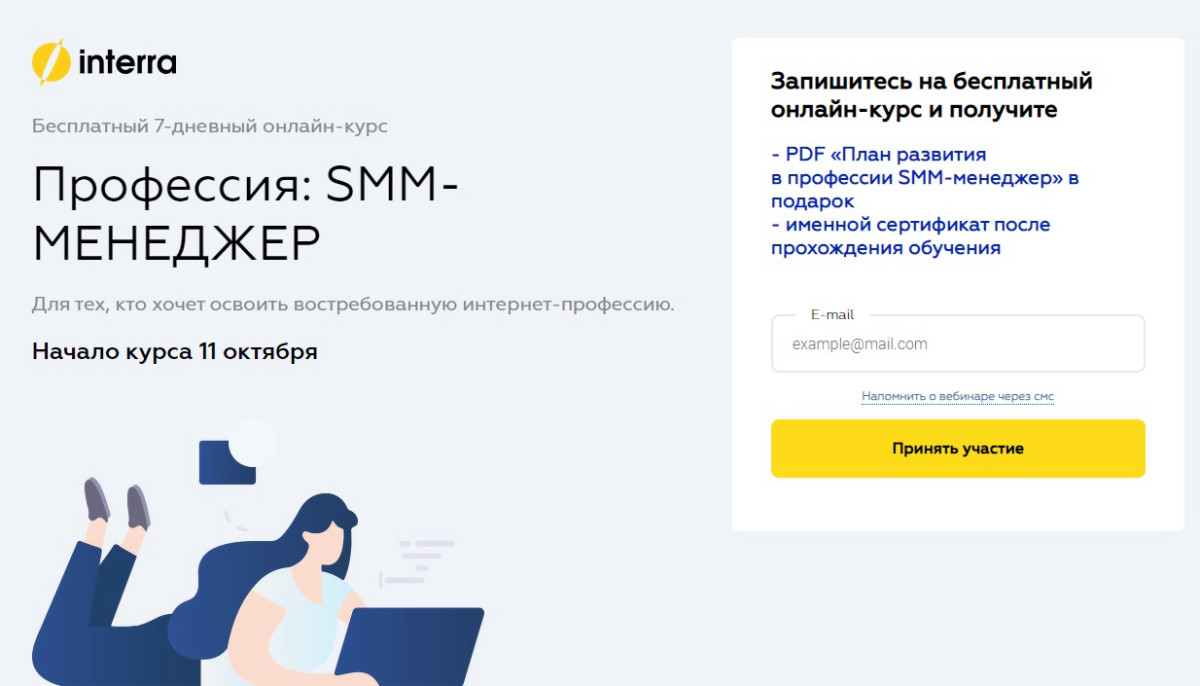 Курс "Профессия: SMM-МЕНЕДЖЕР" от Interra