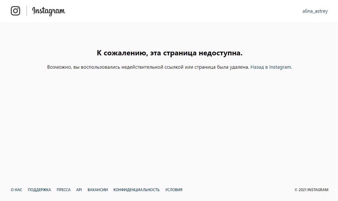 Так на ПК выглядит заблокированная инстаграм-страница