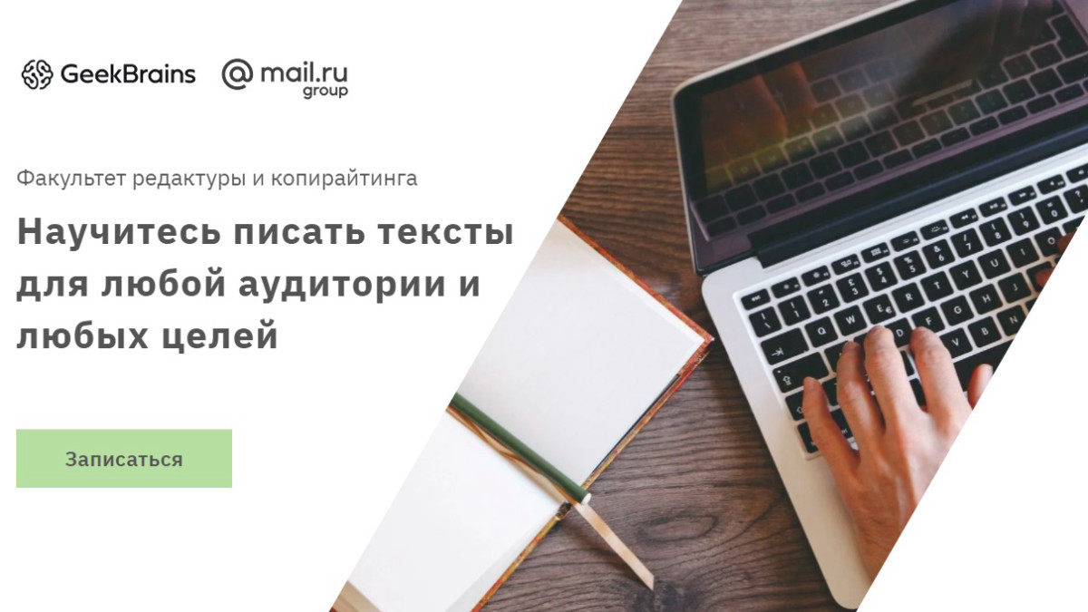"Факультет редактуры и копирайтинга"